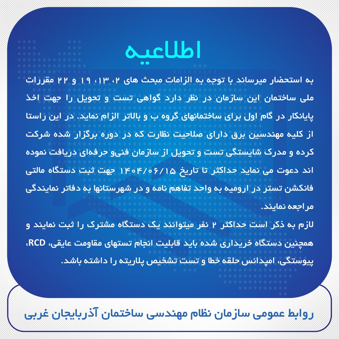 تمدید زمان ثبت دستگاه تست و تحویل