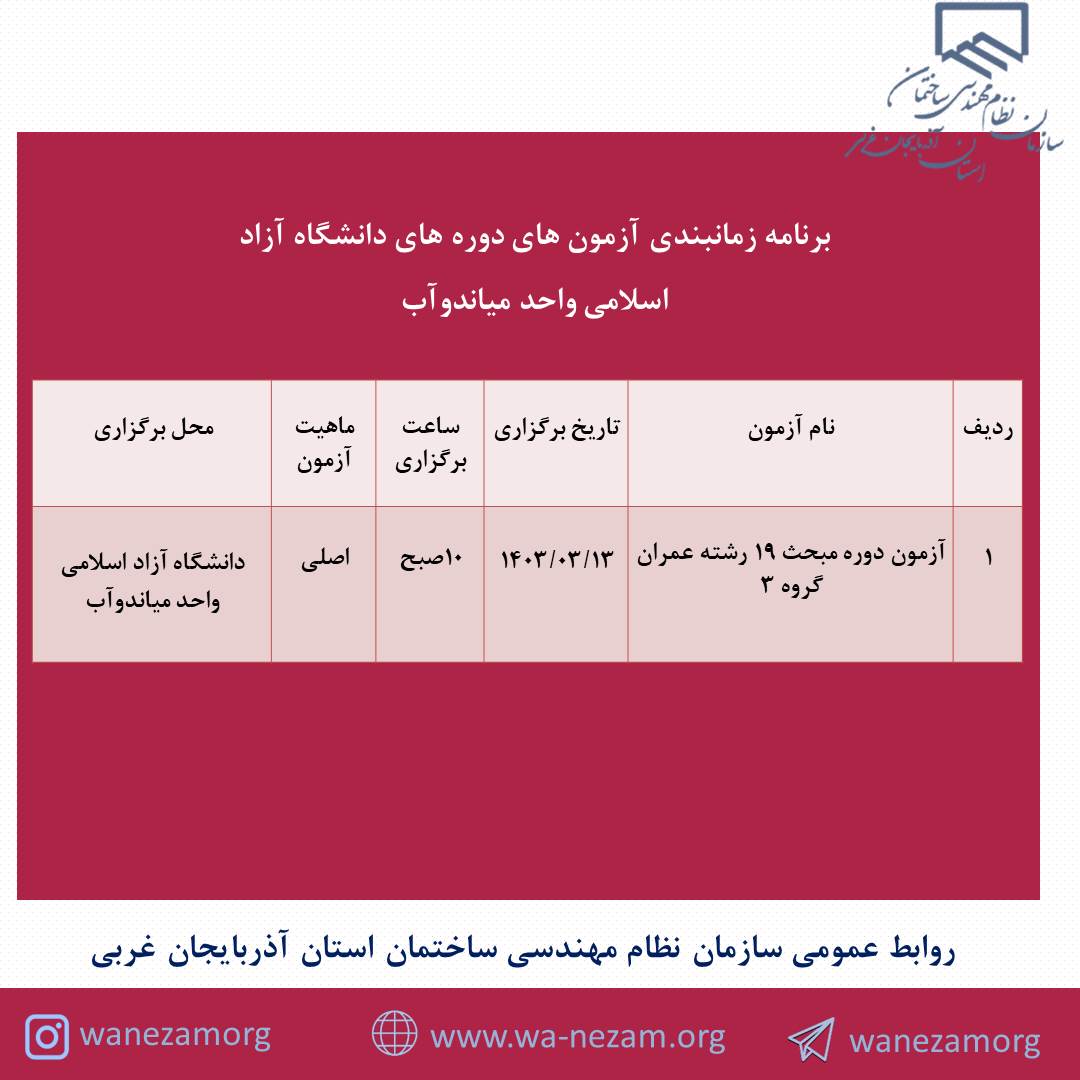 برنامه زمانبندی آزمون های دوره های دانشگاه آزاد اسلامی واحد میاندوآب 