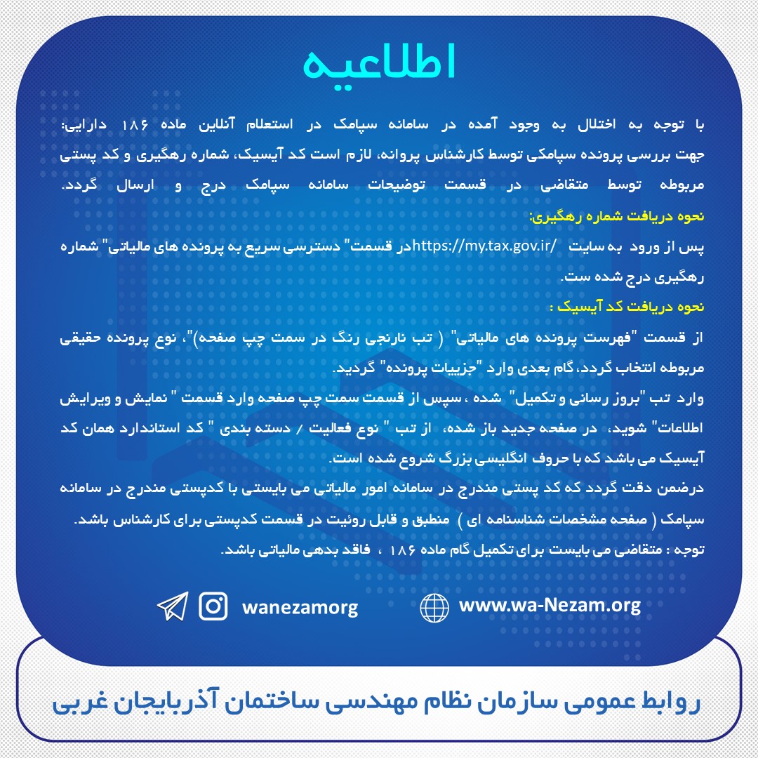 اختلال سامانه سپامک