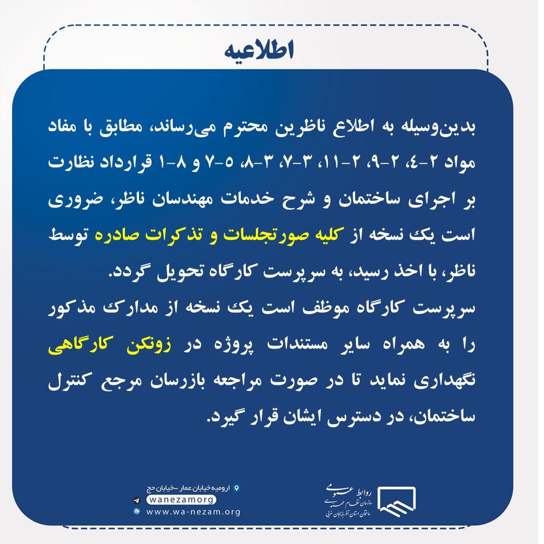 الزامات بایگانی اسناد در کارگاه