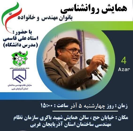 همایش روانشناسی بانوان مهندس و خانواده