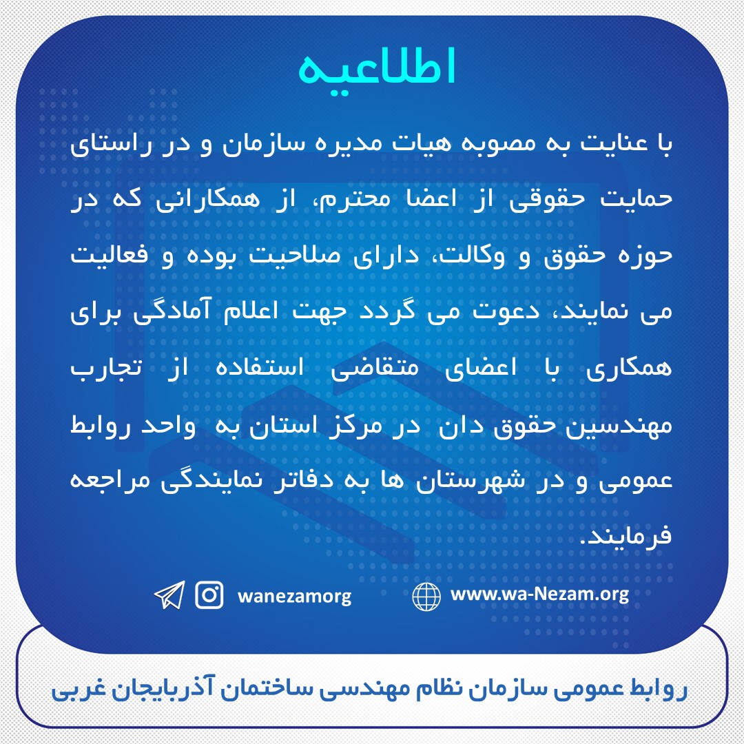 دعوت به همکاری