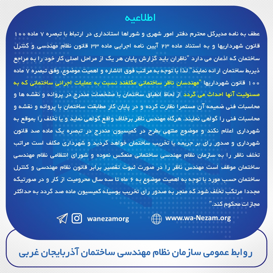 الزام ارائه به موقع گزارشات تخلفات ساختمانی به مراجع ذیصلاح