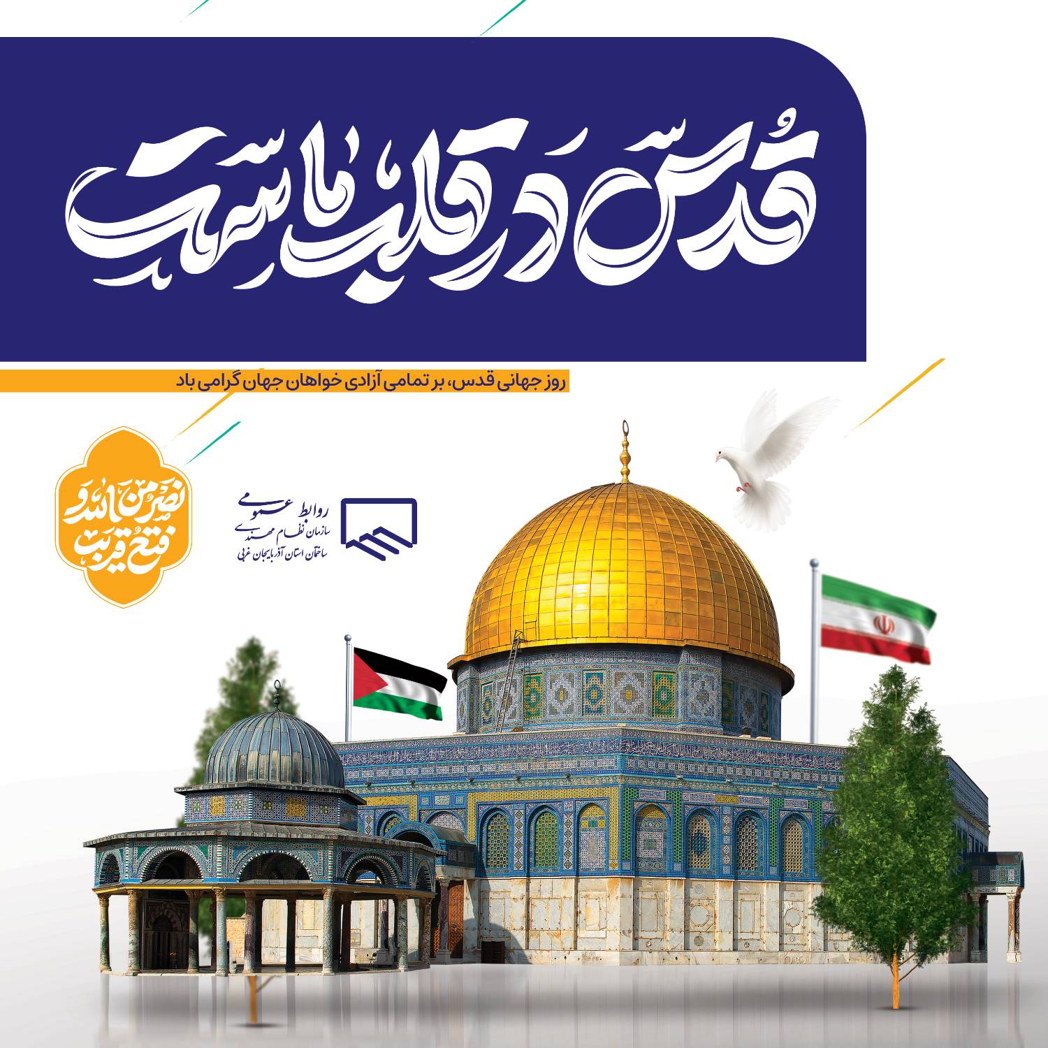 روز قدس گرامی باد.