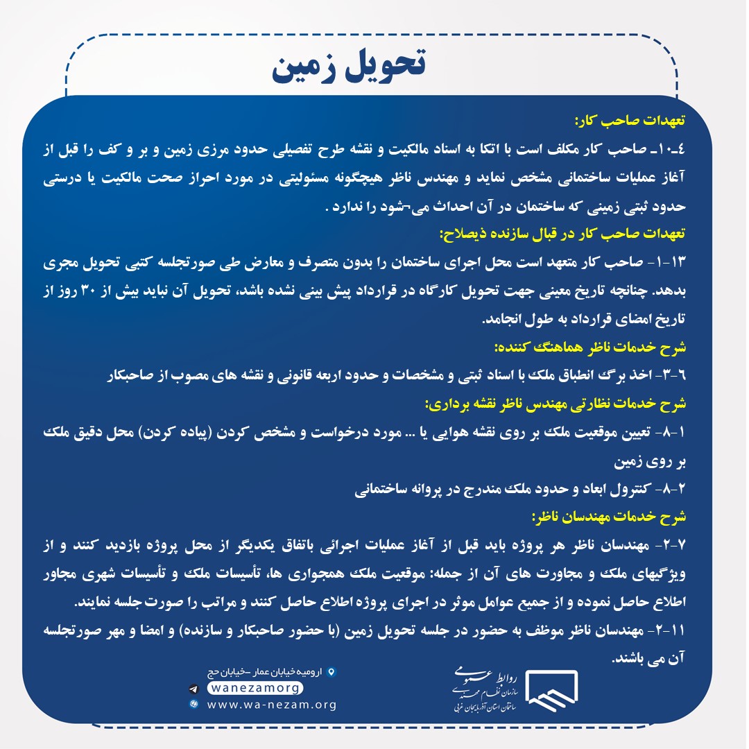 تحویل زمین