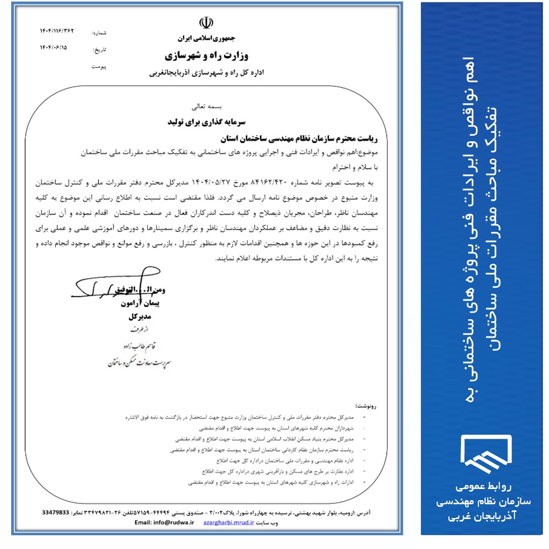 اهم نواقص و ایرادات فنی پروژه های ساختمانی به تفکیک مباحث مقررات ملی ساختمان