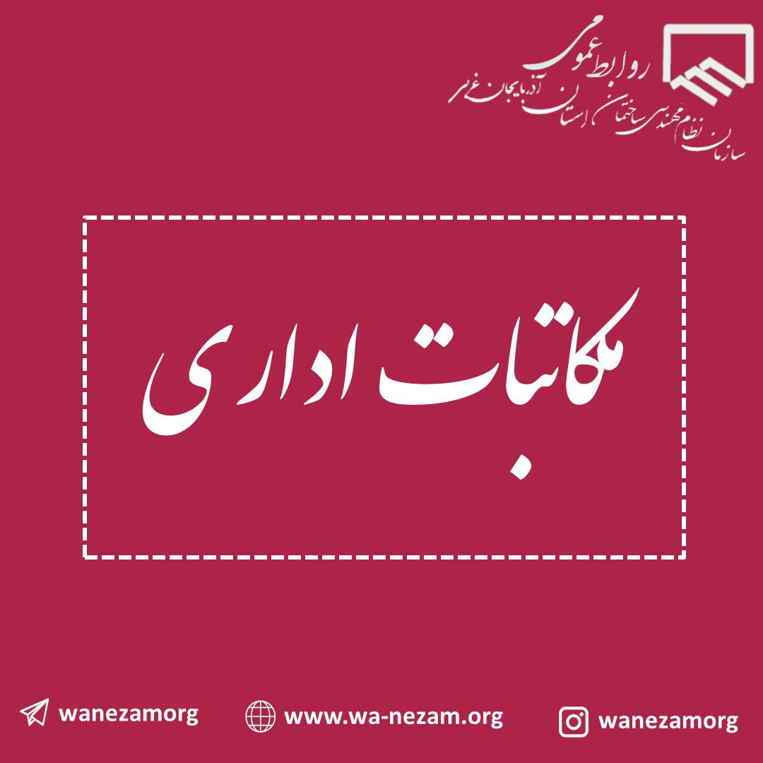 نامه اداره کل امور مالیاتی در خصوص بخشودگی جرائم مالیاتی